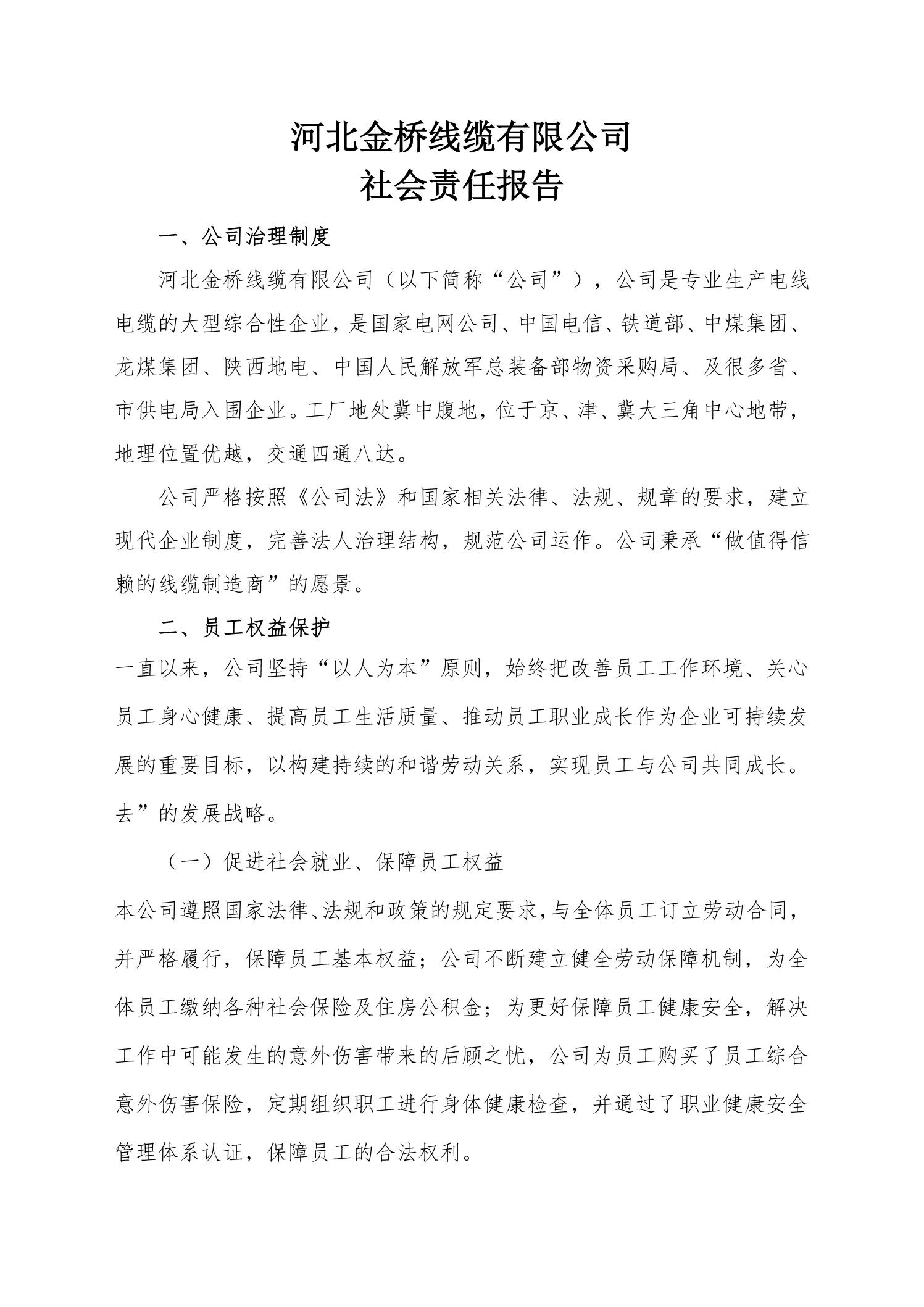 社會責任報告(gào)