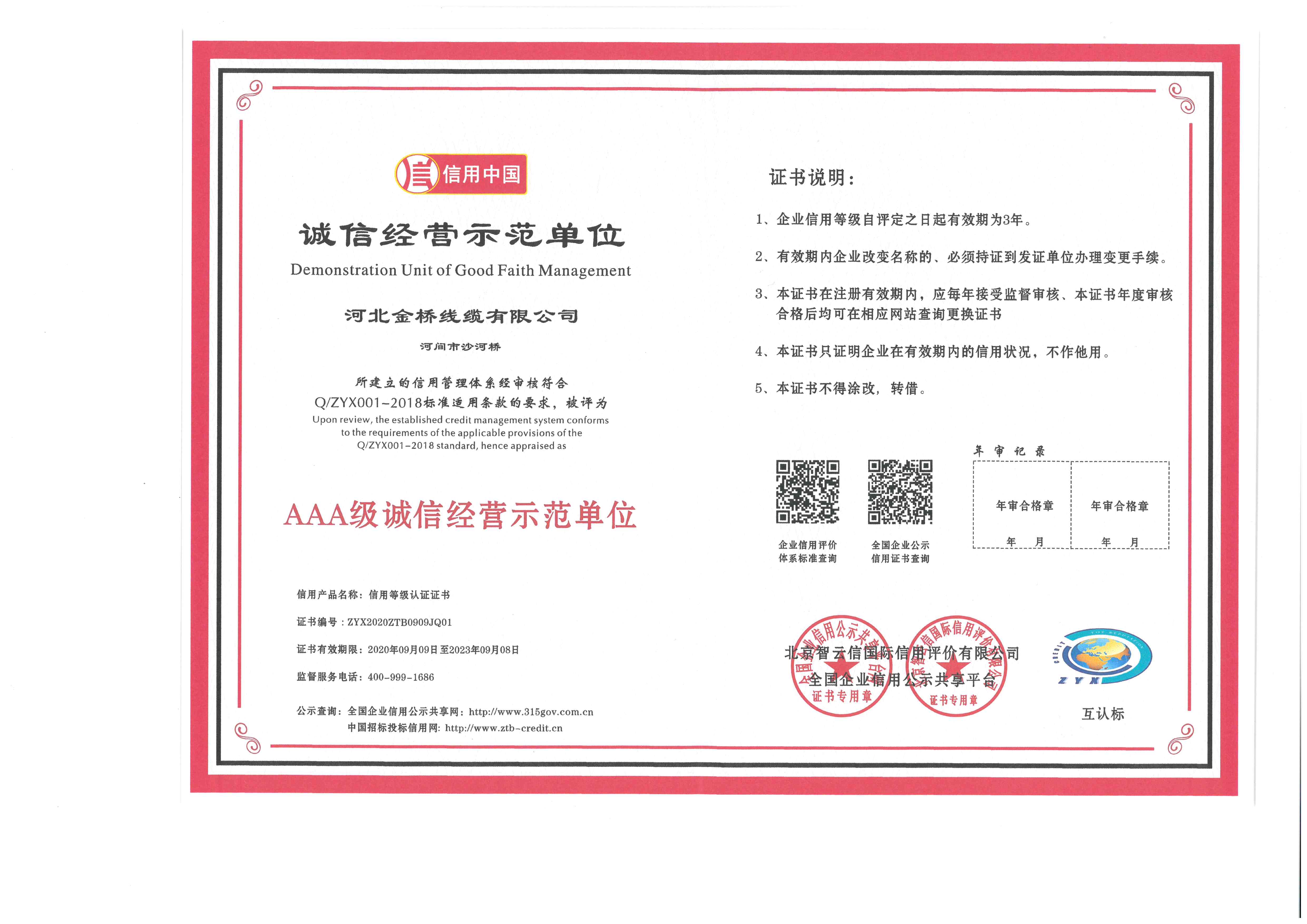 誠信示(shi)範單位(wèi)證書