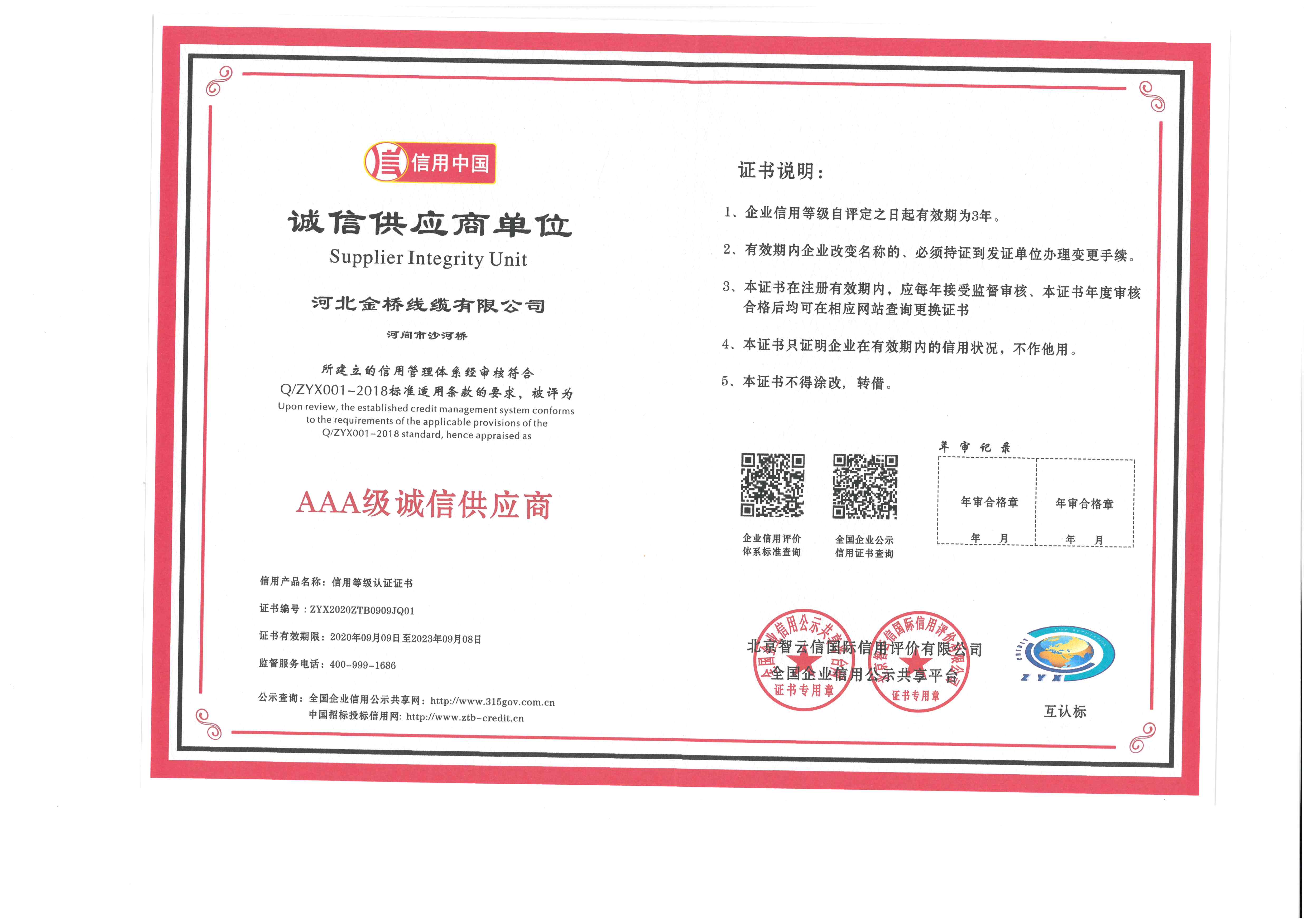 誠(cheng)信供應(ying)商單位(wèi)