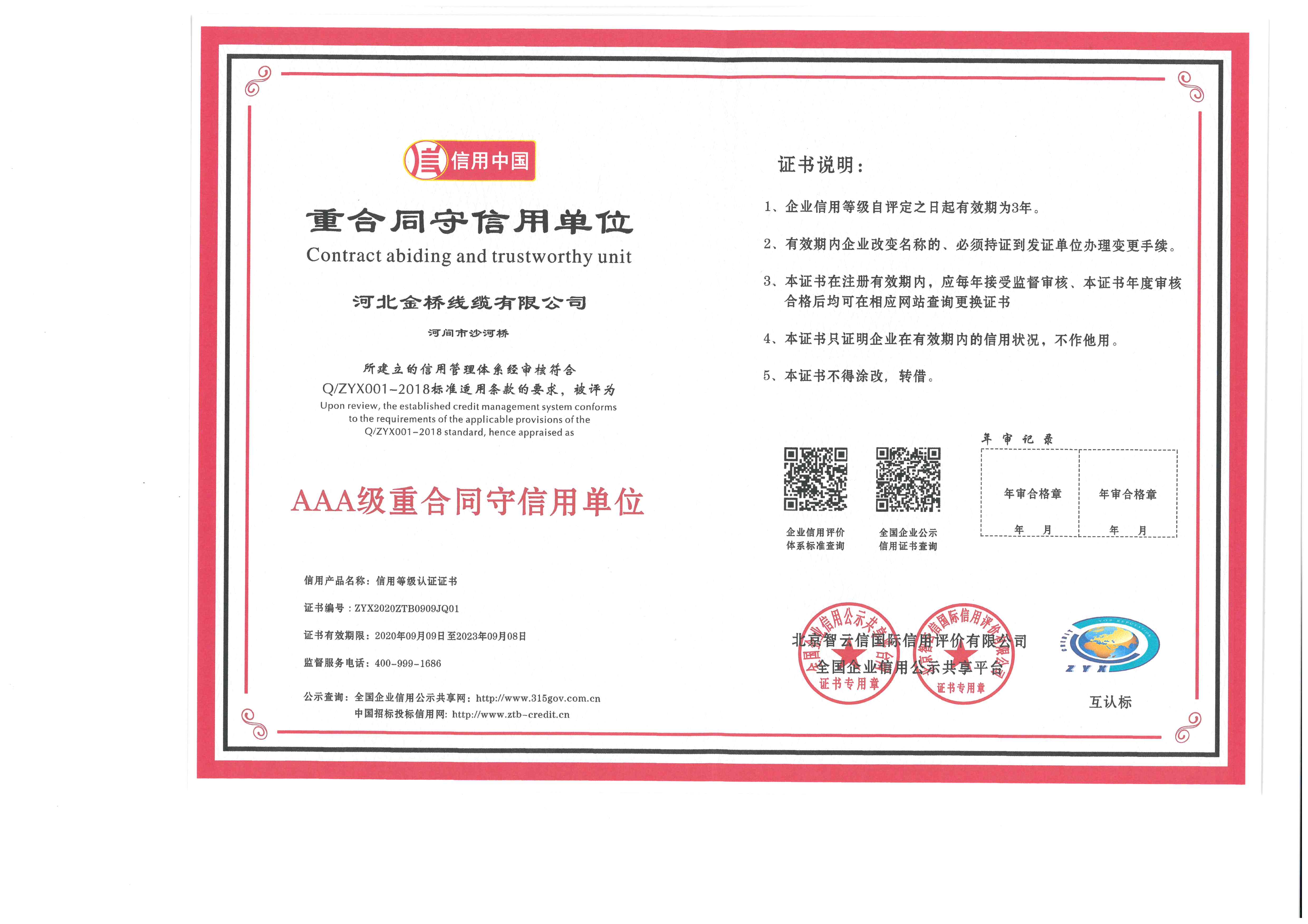 重合(he)同守信(xìn)用單位(wèi)