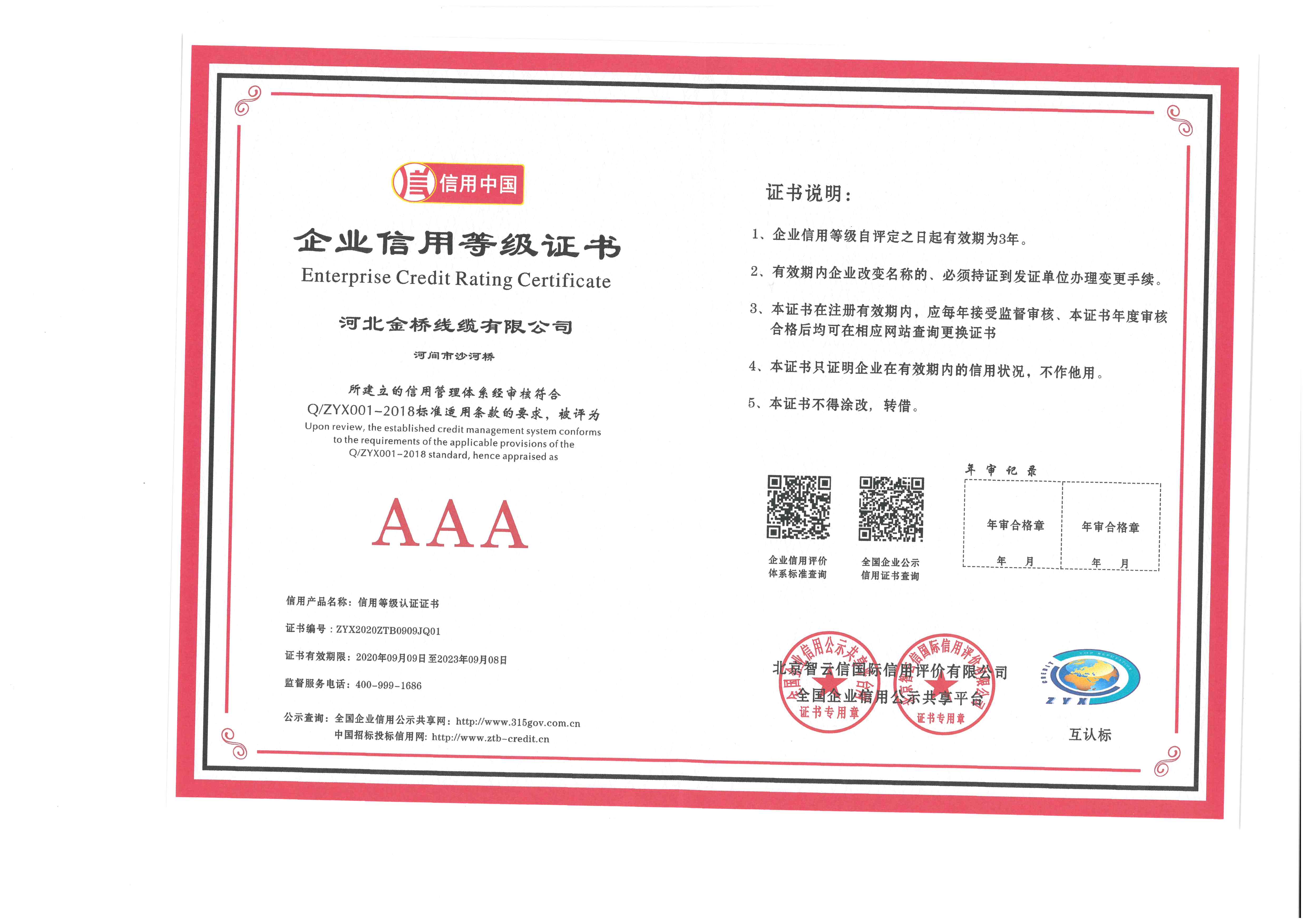 信譽認(ren)證證書(shū)