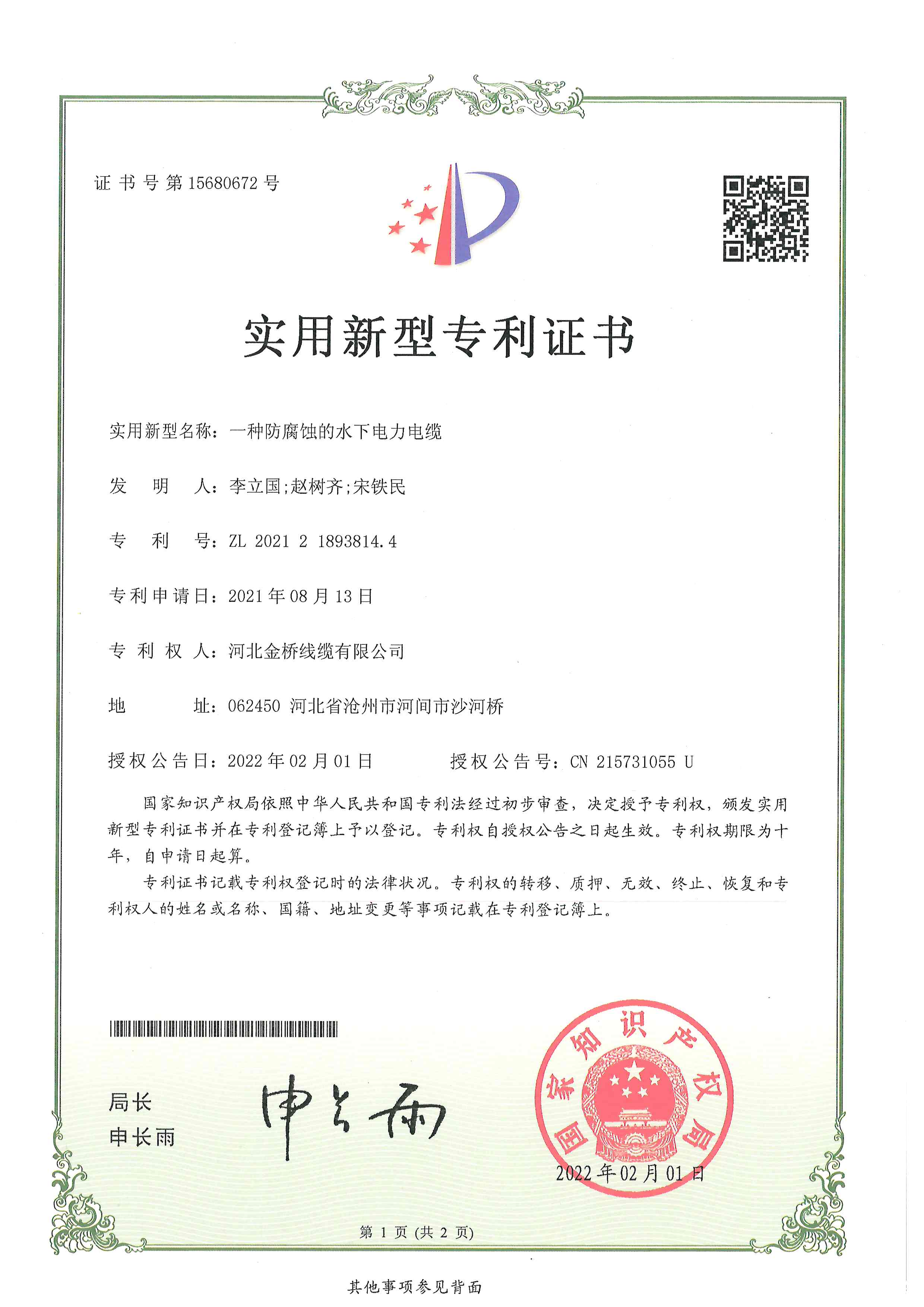 專(zhuan)利證書(shū)