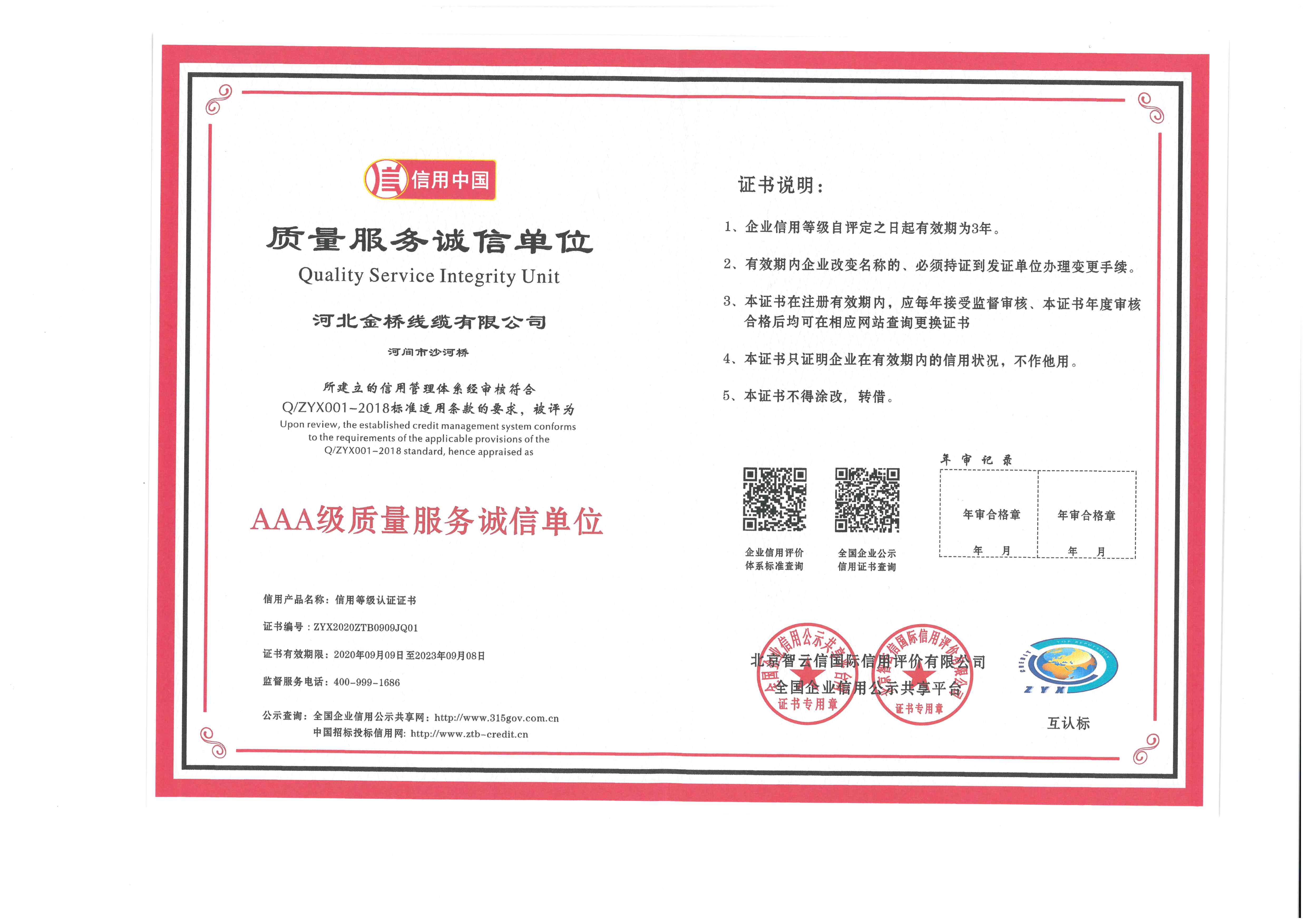 服(fú)務誠信(xìn)單位