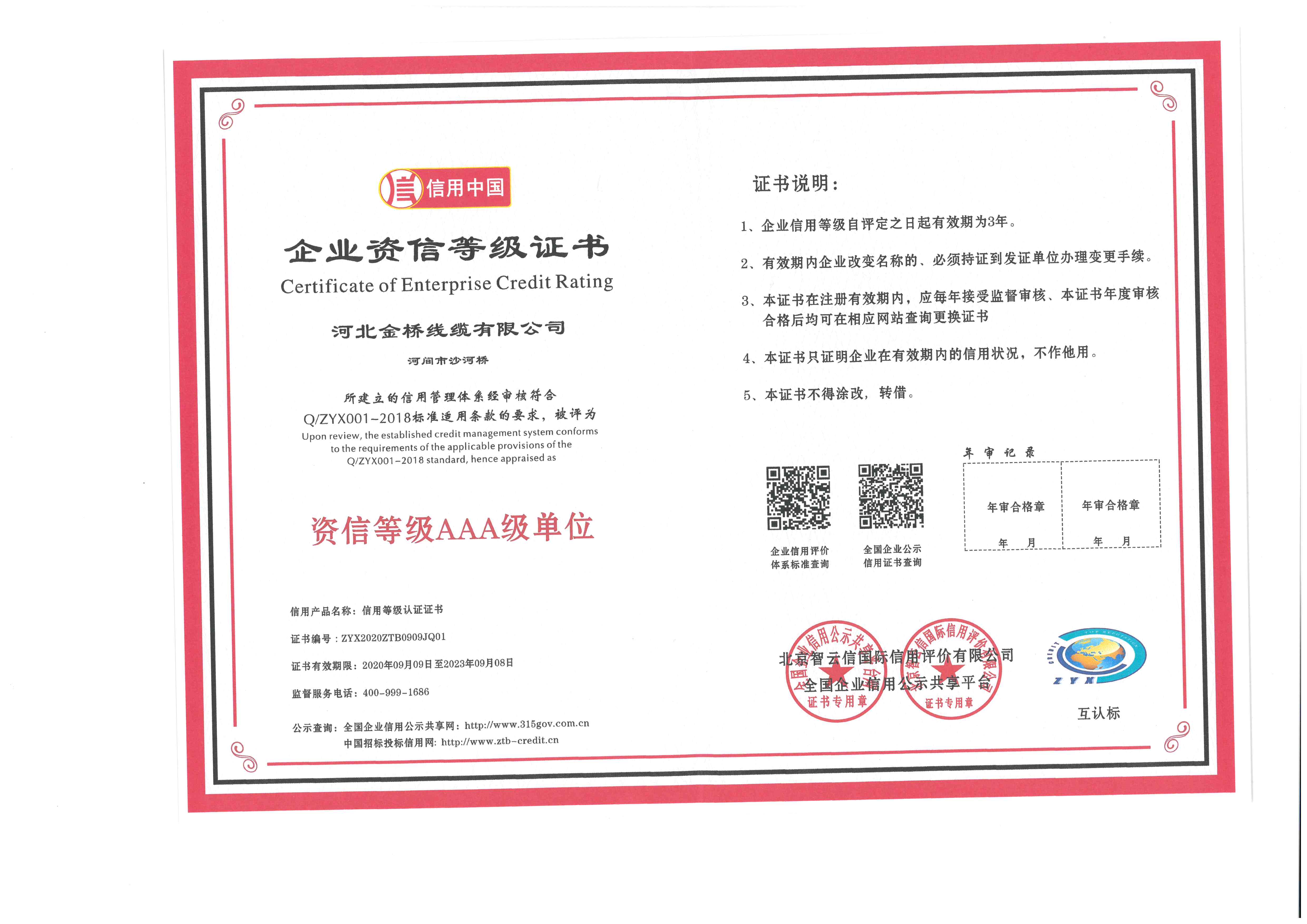 資(zi)信等級(jí)證書